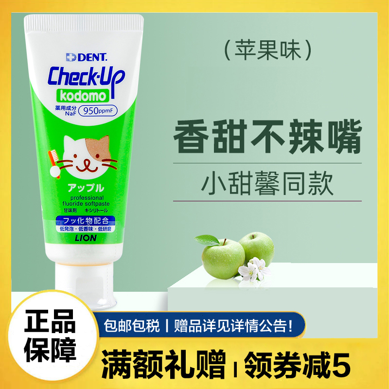 日本狮王(LION)儿童牙膏60g checkup专业宝宝婴幼儿牙膏 防蛀防龋齿水果味0-6-12岁 苹果味