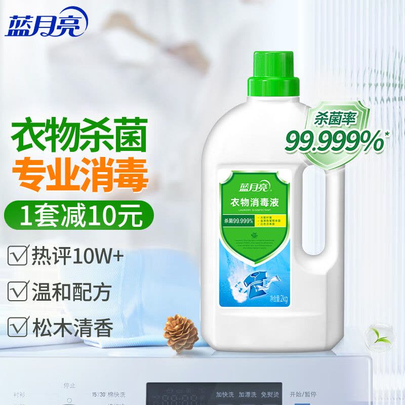 蓝月亮 2kg 衣物消毒液图片
