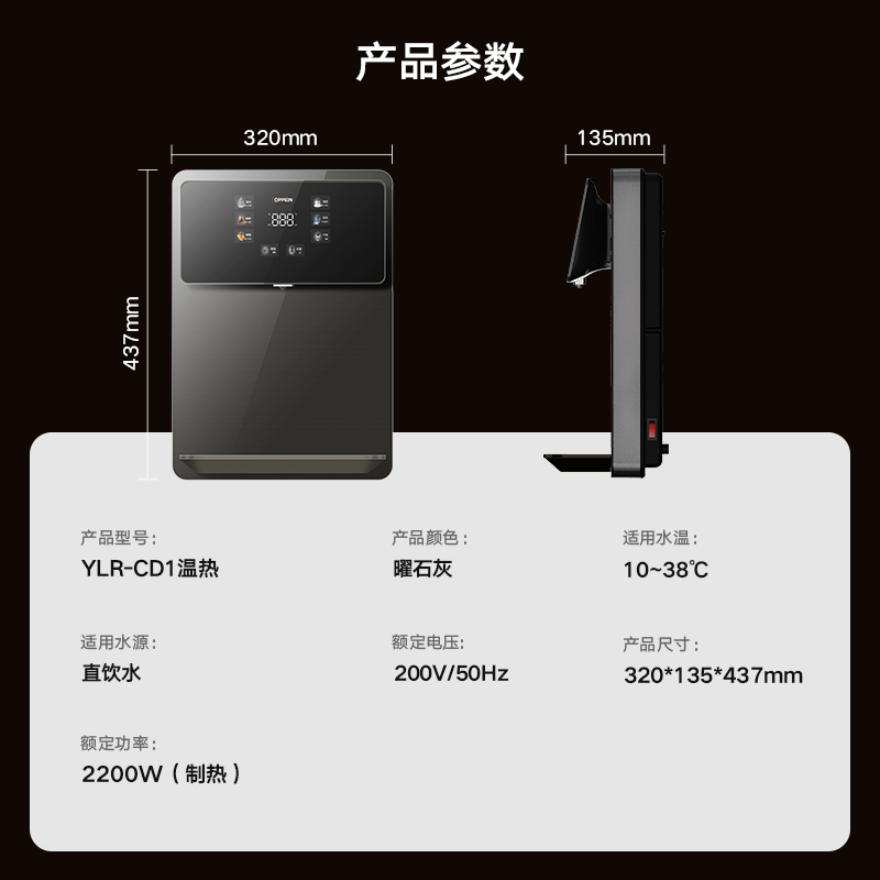 OPPEIN欧派净水器 管线机YR-CD1家用即热即饮六段控温壁挂式直饮记忆智饮触控全通量匹配UV杀菌[温热款]免费安装