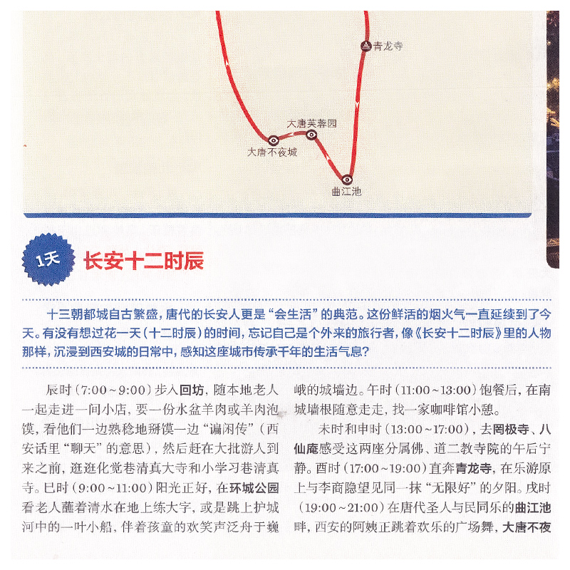 [正版]孤独星球LP 陕西 第四版 Lonely Planet国内旅行指南系列 陕西出游自驾游攻略 陕西 西安 渭南高清大图