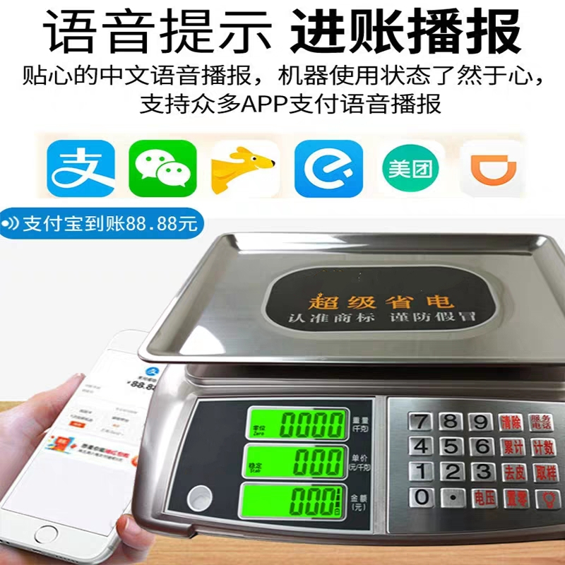电子秤纳丽雅蓝牙收款语音播报电子秤高精度计价称水果秤电子称 锐箭蓝牙红字30kg精度5g平盘