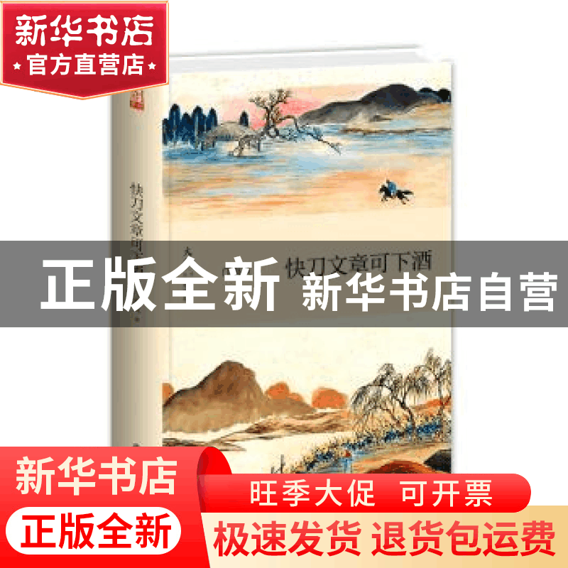 正版 快刀文章可下酒 邝海炎著 九州出版社 9787510844263 书籍图片