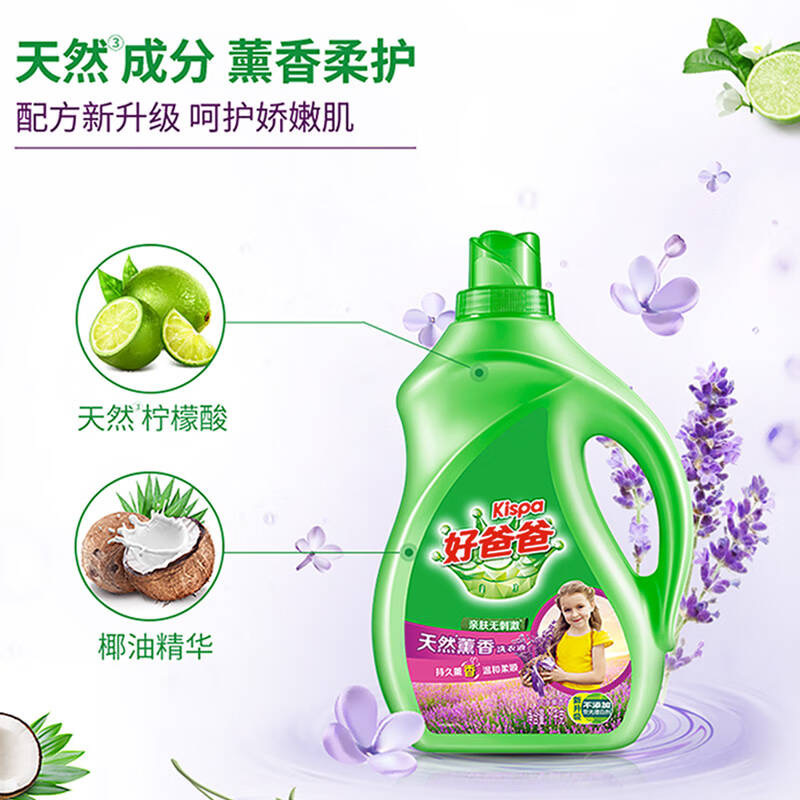 好爸爸天然薰衣草洗衣液持久留香亲肤婴儿儿童衣物适用3.28kg/瓶