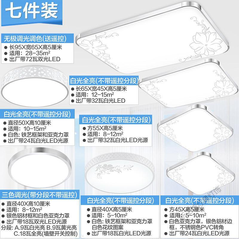 苏宁放心购 led吸顶灯客厅灯卧室灯饰家用大灯全屋灯具套餐组合现代简约大气