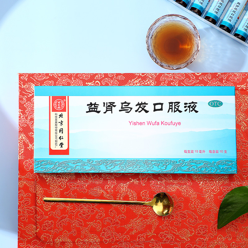 同仁堂益肾乌发口服液10ml*10支补肝肾乌须发