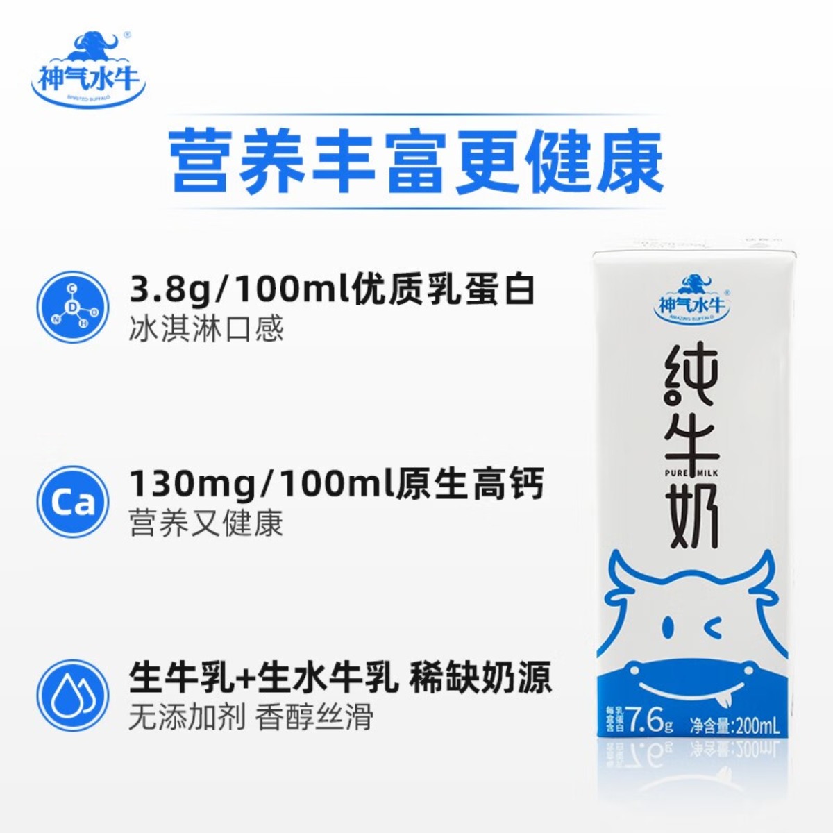 神气水牛 纯牛奶 吸管装 200ml*10盒*1箱高清大图