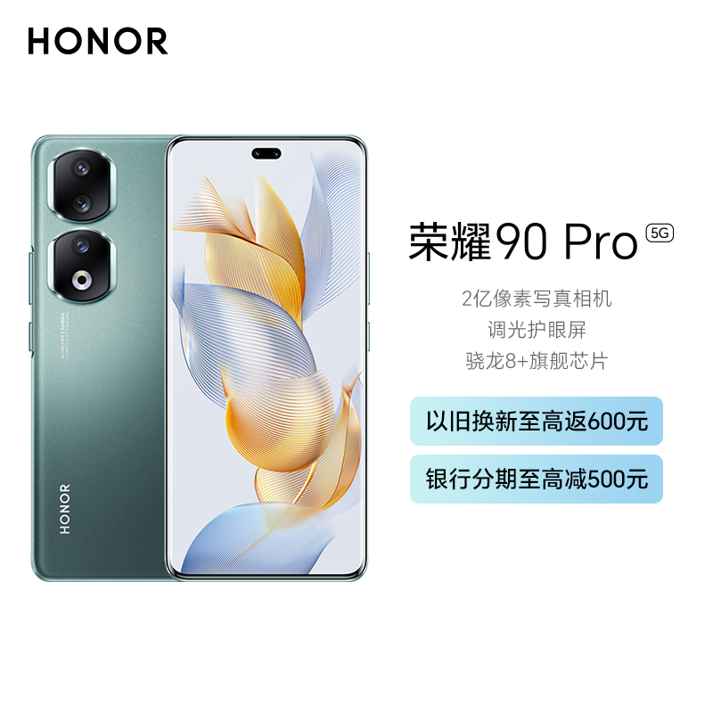 荣耀90Pro 16GB+256GB 墨玉青 2亿像素写真相机 调光护眼屏 5000mAh轻薄长续航 90W超级快充 全域冷驱散热系统 第一代骁龙8+旗舰芯片 5G手机高清大图