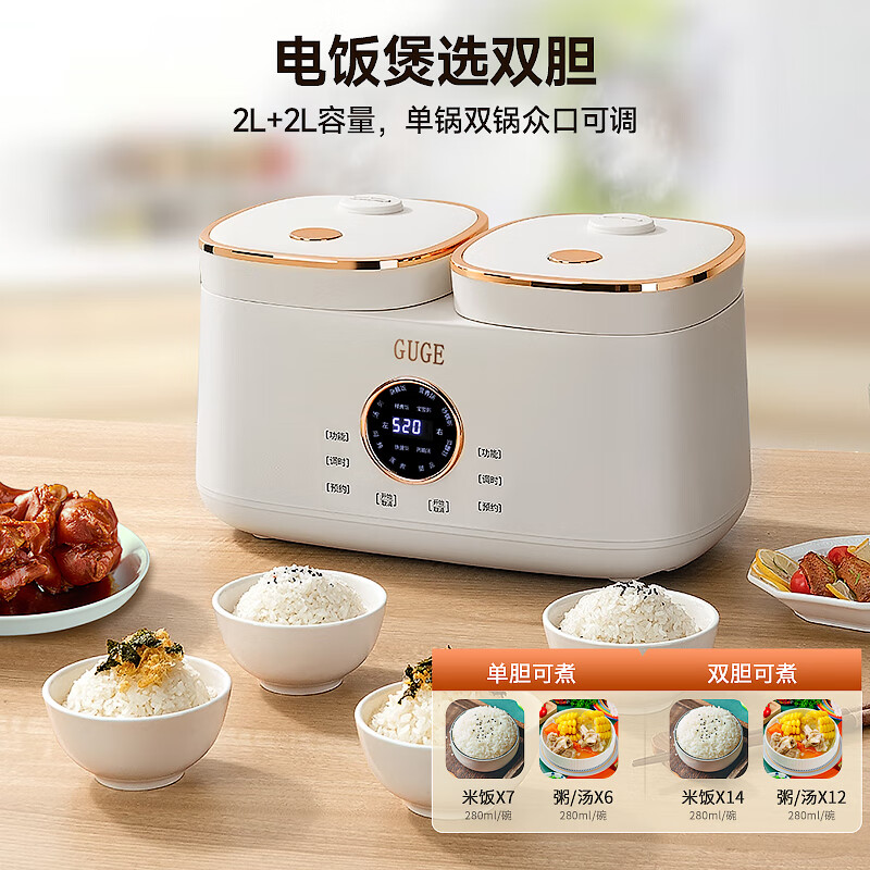 谷格 GB88 双胆电饭煲 二合一煮饭煲汤 煮饭锅 智能多功能电饭锅 【12项菜单】双锅一体(2L+2L)4L