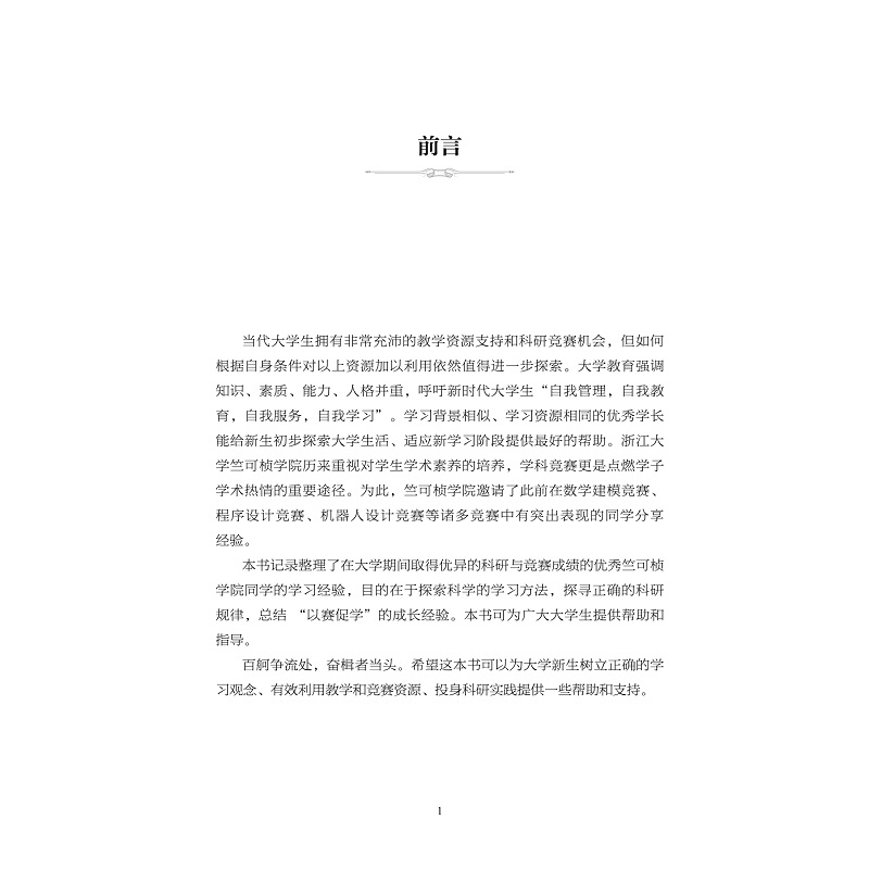 [M]竺院学子“竞”芳华-9787308232524图片