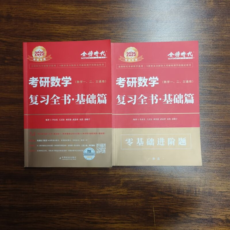 2025《考研数学复习全书·基础篇》 [正版]2025《考研数学复习全书·基础篇》 BYWX