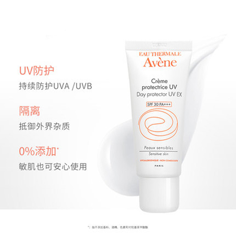 法国雅漾（Avene）日间隔离乳SPF30 PA+++ 40ML（妆前乳 日间隔离防晒乳 皮尔法伯集团 原装进