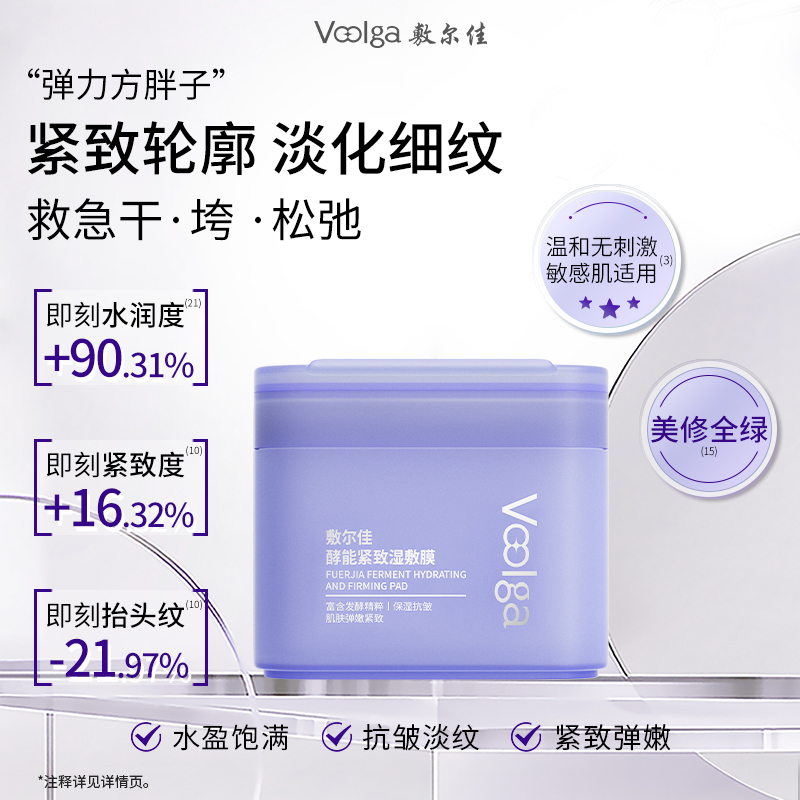 敷尔佳 酵能醒肤湿敷膜 155g/70片/盒高清大图