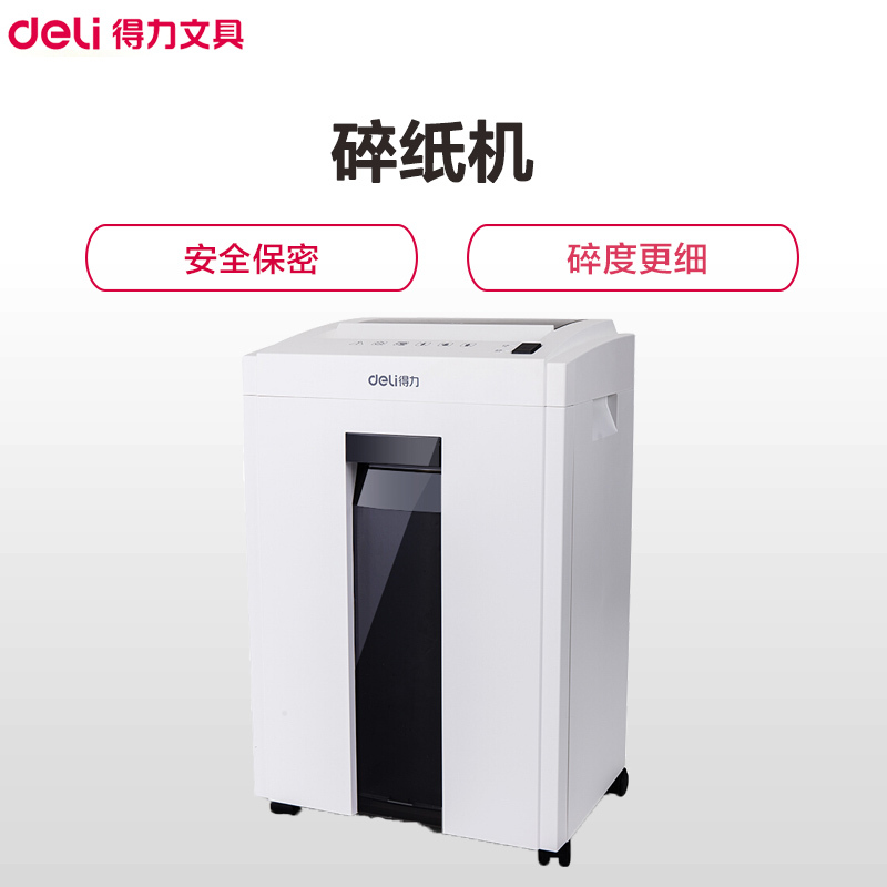 得力(deli)27250碎纸机 多功能办公23L大容量商用碎纸机 10分钟8张 高保密碎纸机