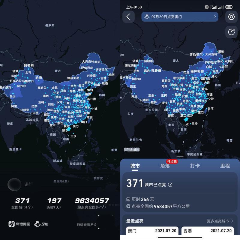 高德地图点亮足迹打卡全国城市 旅游轨迹行程补录GPS增加出行里程 点亮10座城市