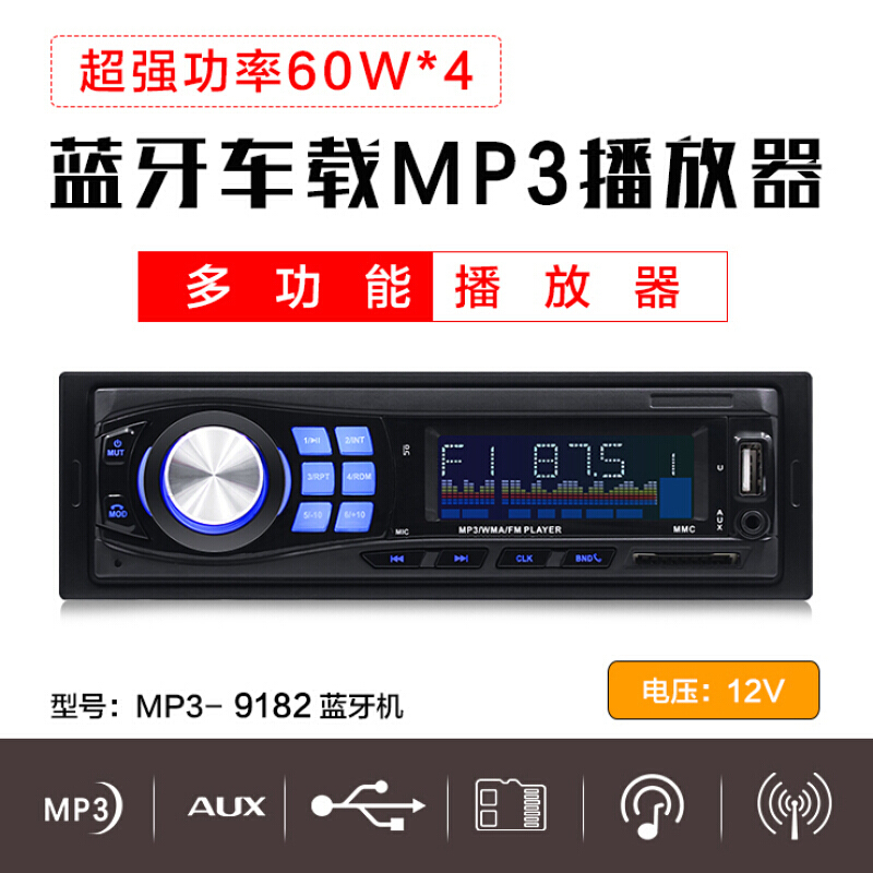 12V24V车载MP3蓝牙播放器插卡U盘汽车面包车收音主机代CD音响DVDSN005212V蓝牙20168+麦克风K歌官