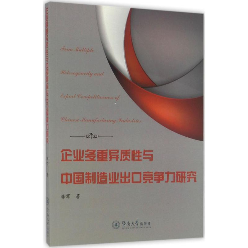 [M]企业多重异质性与中国制造业出口竞争力研究-9787566818607高清大图