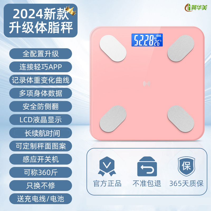 冀华美智能称重电子秤体重秤人体充电款家用高精准体脂秤体重计 光能款 体脂秤简约粉色