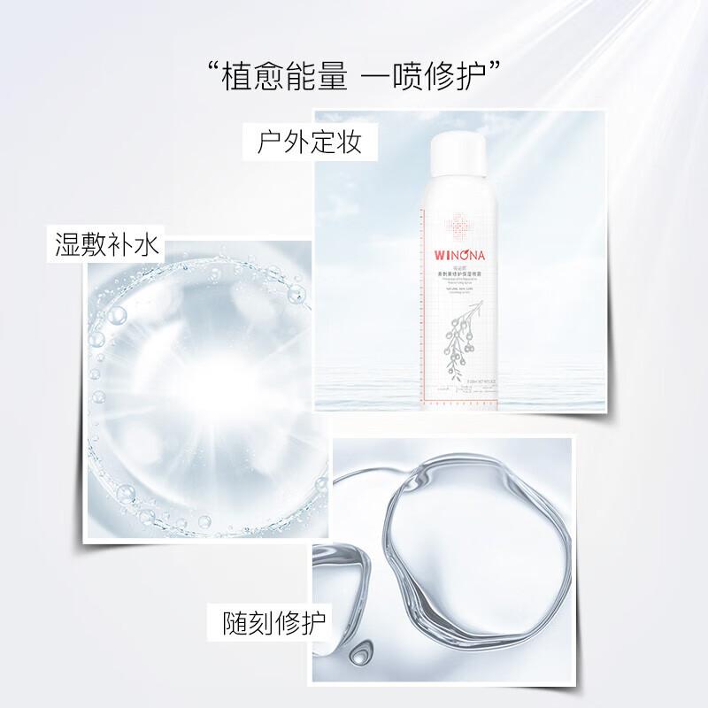 薇诺娜(WINONA) 青刺果修护保湿喷雾 50ml高清大图