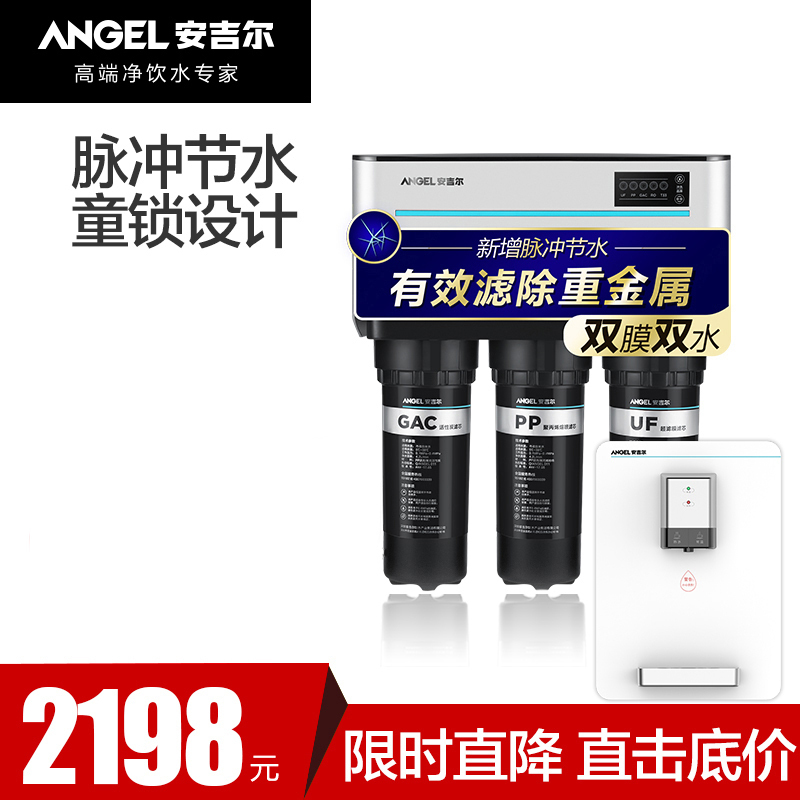 安吉尔(ANGEL)净水套餐家用直饮净水器厨下式纯水机J1205-ROB8过滤+壁挂式加热管线机饮水机Y2613
