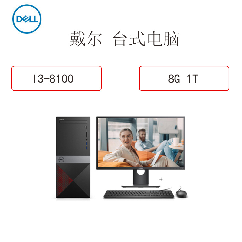 戴尔(DELL) 成就Vostro 3470 21.5寸商用台式电脑(I3-8100 8G 1T+256G 集显)