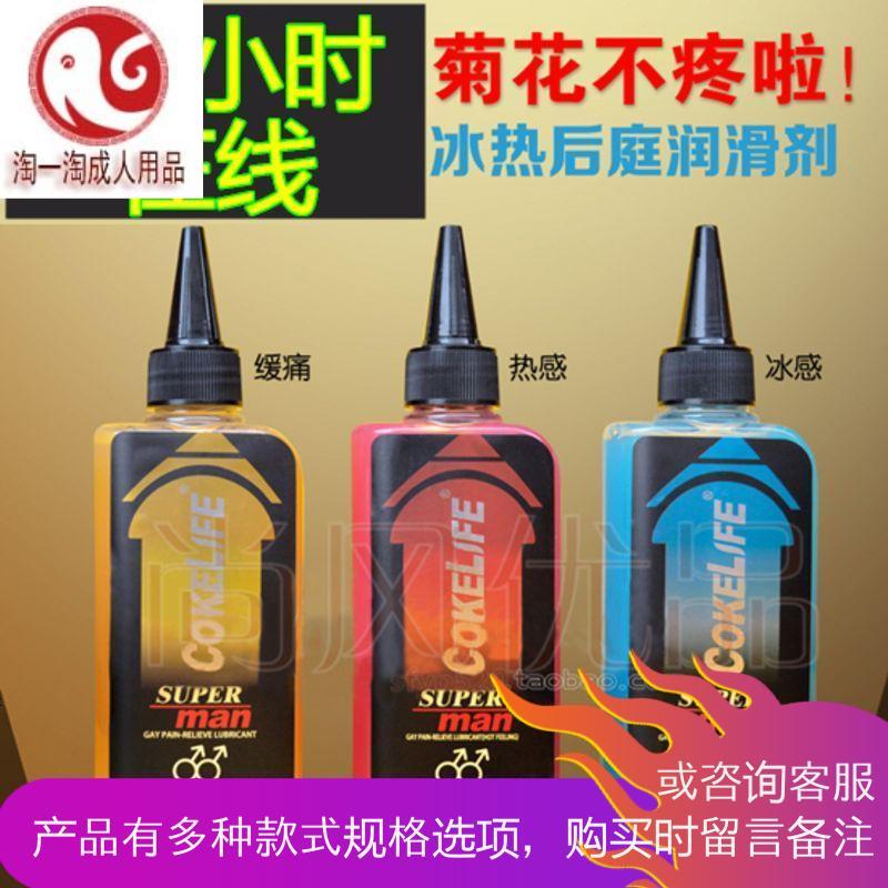 COKE男男用减痛润滑剂 芳香剂 男后庭肛疼缓痛润滑液 gay同志用品