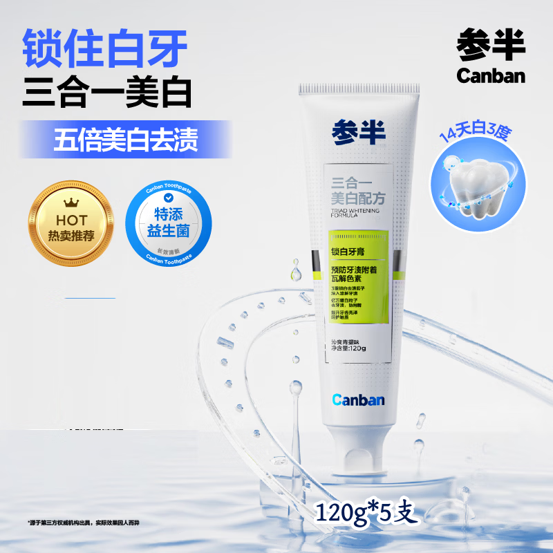 参半 锁白牙膏 沁爽青提味 120g*5支(单位:支)