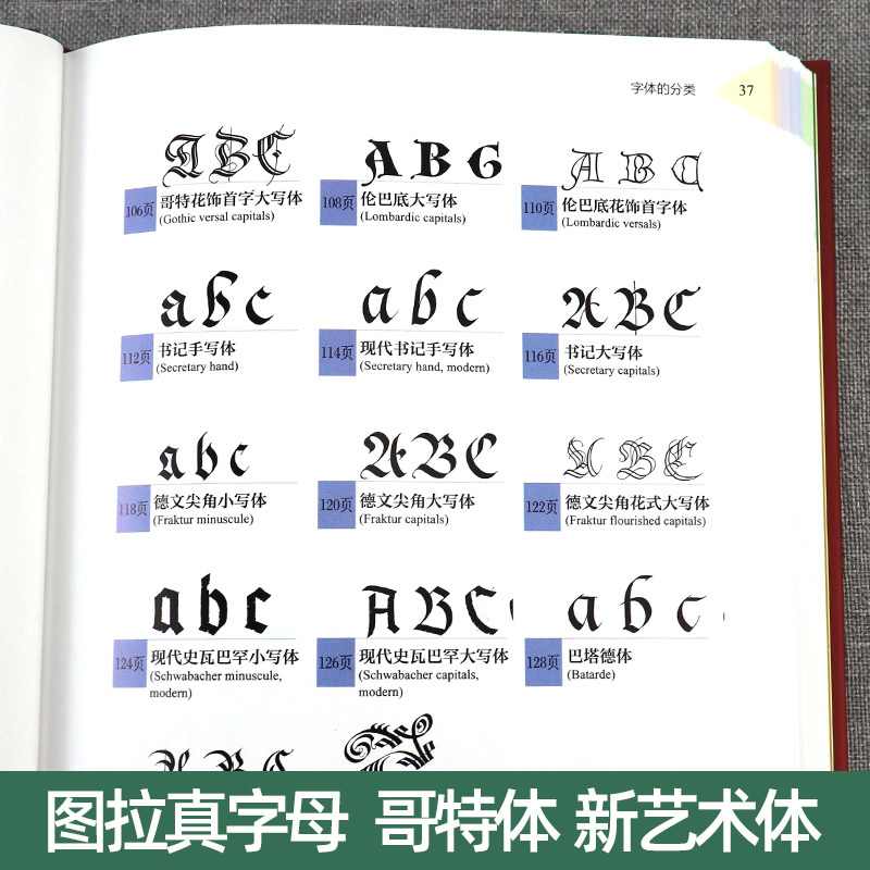 篆刻>广西美术出版社>[正版]花体字圣经100种古今艺术英文手写字体