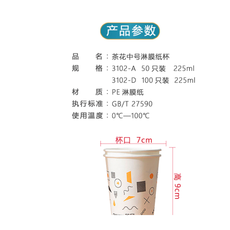茶花中号淋膜纸杯(1*50)/包
