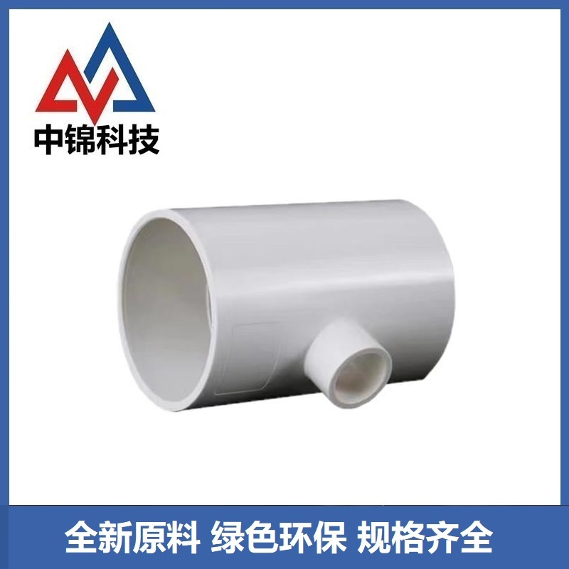中锦科技 PVC给水异径三通 公称内径90*75mm 个