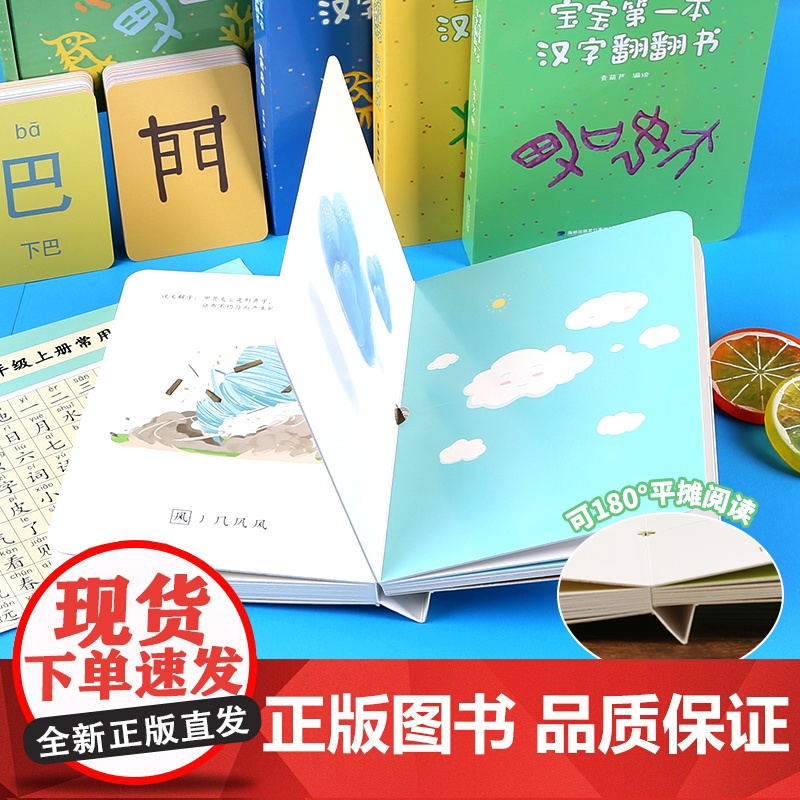 [央视网]宝宝第一本汉字翻翻书 QH高清大图