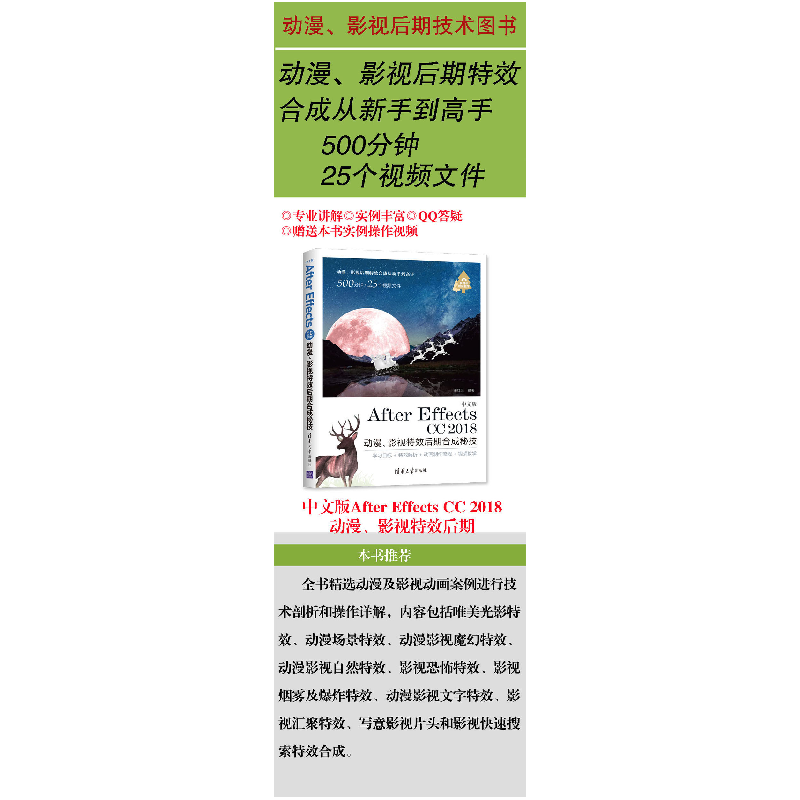 正版新书]中文版After Effects CC 2018 动漫、影视特效后期合成高清大图