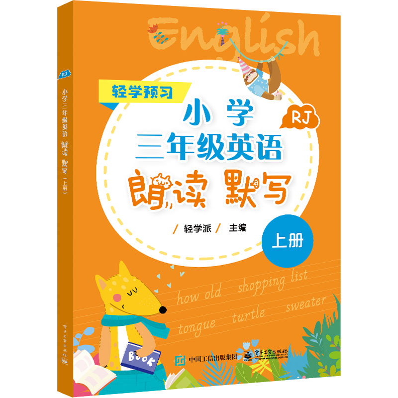 [M]小学3年级英语朗读 默写 上册 RJ-9787121435997高清大图