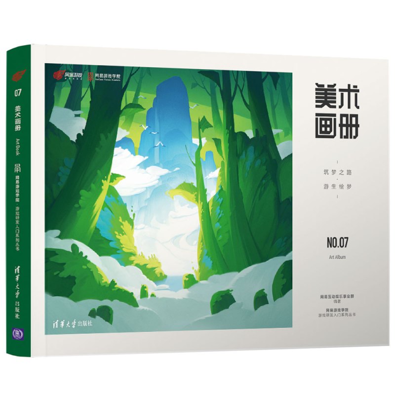 [正版]清华社直供 美术画册 筑梦之路·游生绘梦 梦幻西游大话西游阴阳师荒野行动游戏美术插画设计书籍 网络游戏手游插画