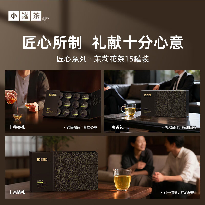 小罐茶 匠心系列特级横县茉莉花茶15罐装礼盒装 年货礼赠 4g*15罐高清大图