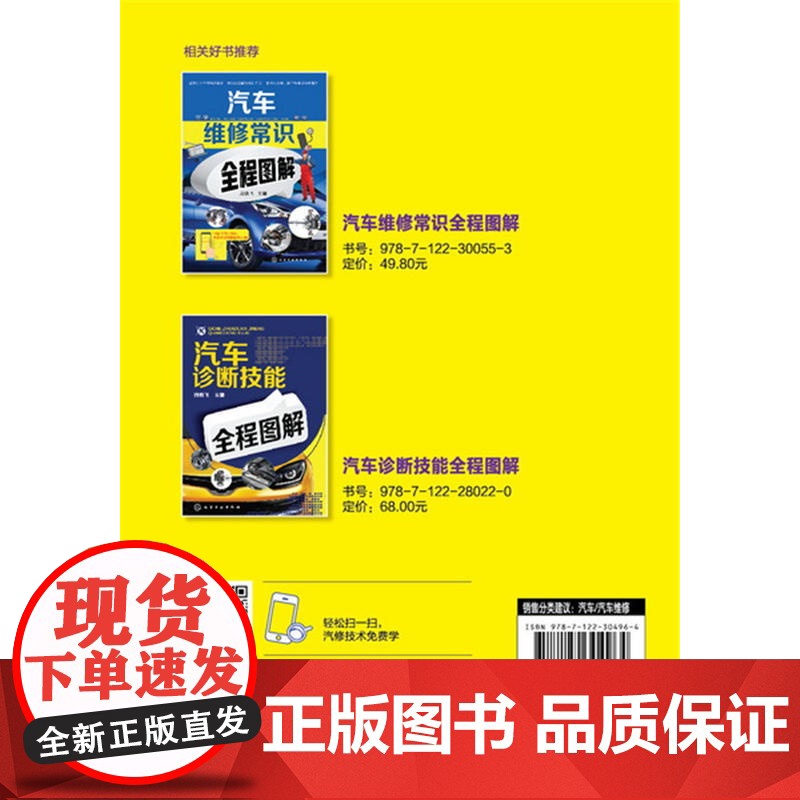 汽车传感器检修全程图解 周晓飞 化学工业出版社 正版书籍高清大图