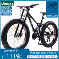 吉普JEEP山地自行车雪地沙滩车男女单车26寸成人越野赛车旅行车变速自行车大轮4.0越野速降自行车
