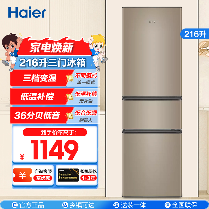 海尔(Haier)216升三门冰箱 独立三档变温 007软冷冻 自动低温补偿 租房小冰箱 BCD-216STPT高清大图