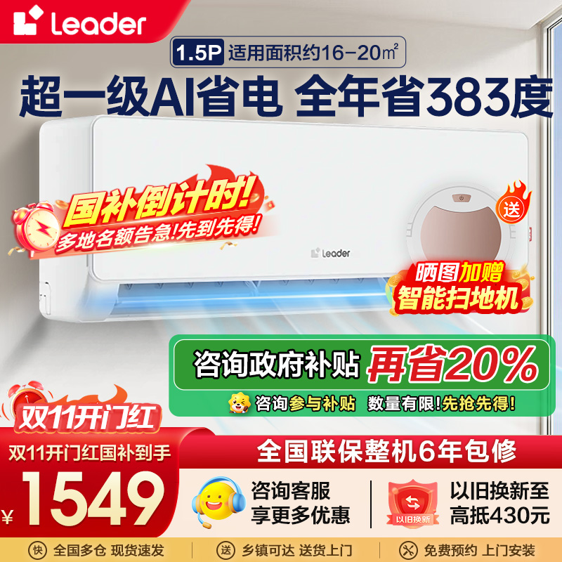 统帅(Leader)海尔智家出品1.5匹新1级能效挂机节能空调 导风防直吹 专利自清洁KFR-35GW/LA1-1套机
