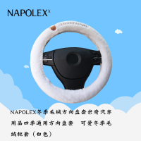 NAPOLEX迪士尼汽车用品冬季毛绒方向盘套WDC125迪士尼米奇四季通用方向盘套 时尚短绒布可爱冬季毛绒把套(白色)