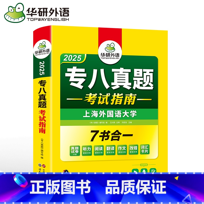 专八考试指南 [正版]专八真题考试指南备考2025英语专业八级历年真题试卷词汇单词听力阅读理解改错翻译写作范文专项训练全高清大图
