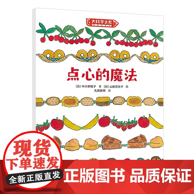 点心的魔法:科学之友系列高清大图