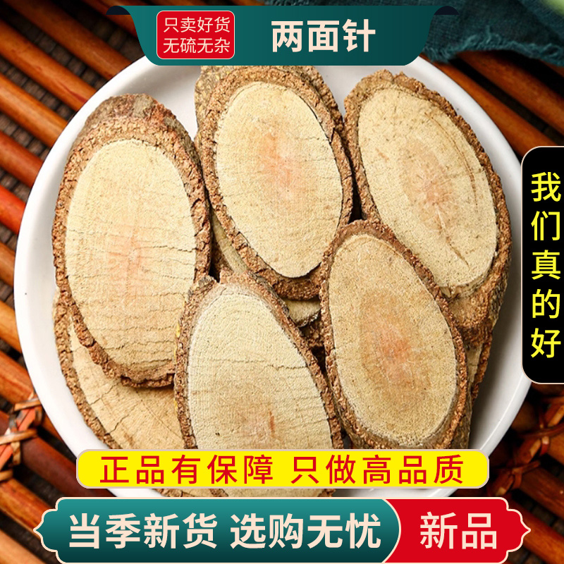 甄选两面针100克干货入地金牛下地虎正品干货煮水泡茶9260高清大图