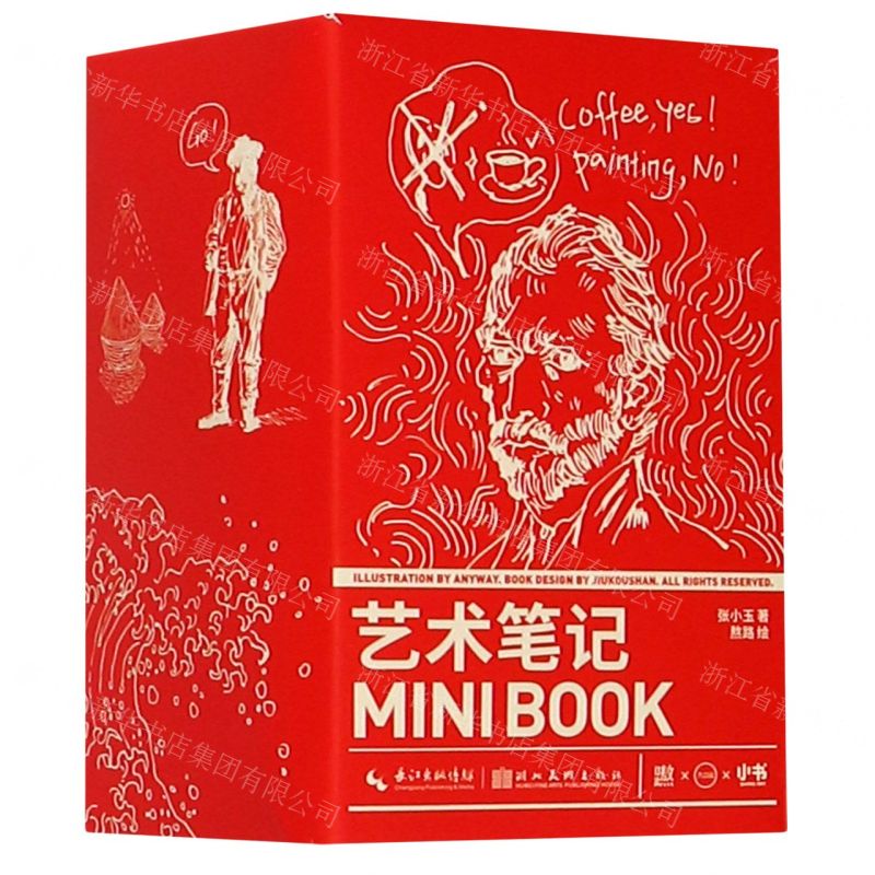 【N】艺术笔记(附笔记本共4册)-9787571203634