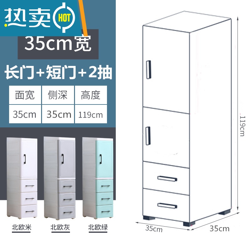 敬平25/35CM夹缝收纳柜抽屉储物柜子塑料床头柜厨房卫生间浴室置物柜 35宽长门+短门+2抽