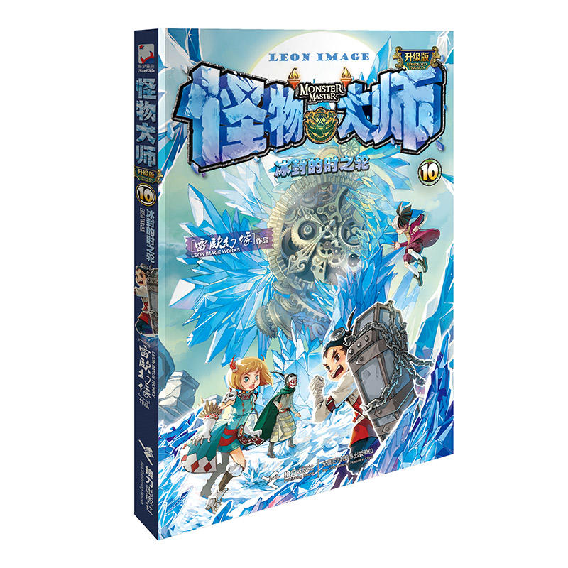 [醉染正版]正版 怪物大师6-7-8-9-10共5册 第二辑 7-10-15岁少儿童文学故事 小学生一二三四五六年级课外高清大图