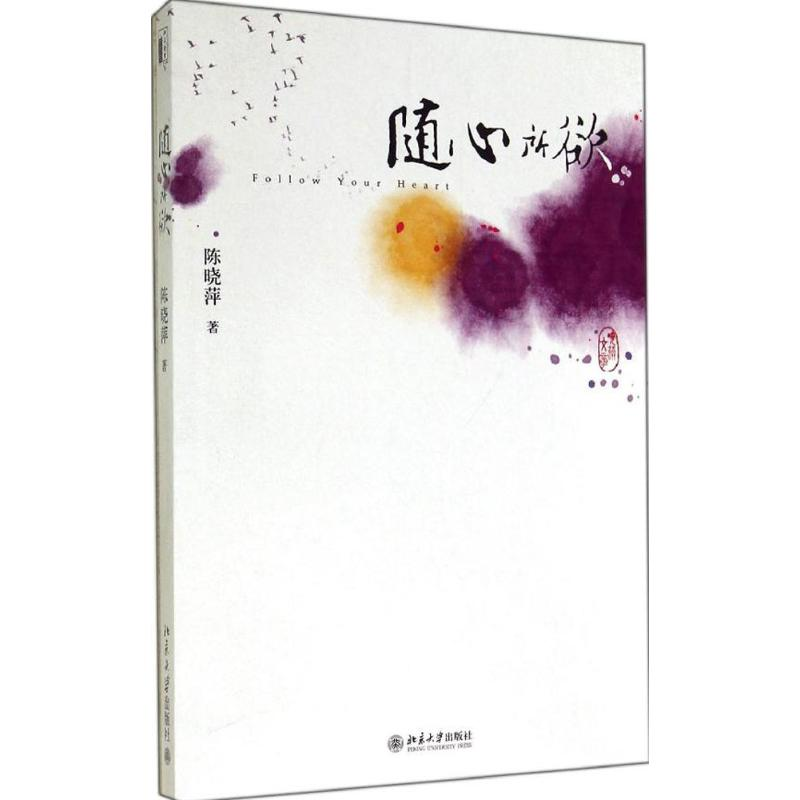 【M】随心所欲-9787301245934