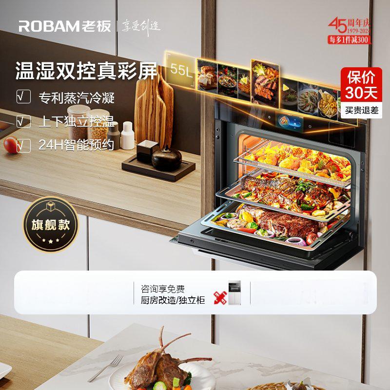 老板（ROBAM）温湿双控蒸烤炸焖炖一体机 55L黄金大容量 彩屏蒸烤一体机 老板蒸烤箱 蒸烤套装CQ9068A