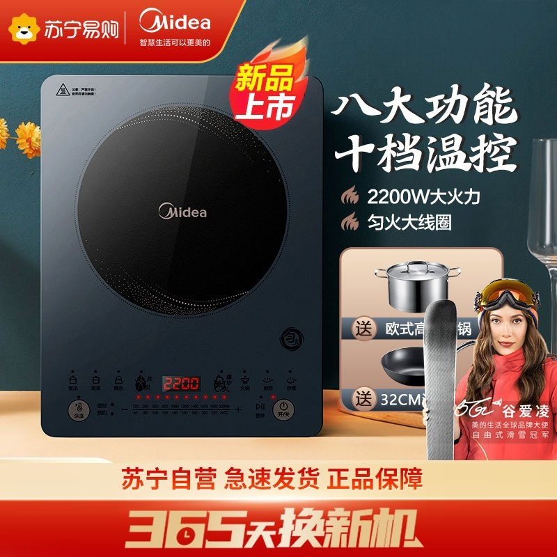 美的(Midea)电磁炉配炒锅赠汤锅家用2200W大功率火锅炉10档控温智能定时C22-WT2218