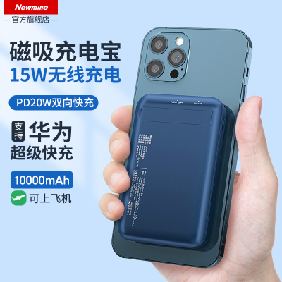 纽曼 AL05 磁吸无线充电宝快充超薄小巧便携华为小米安卓手机通用1万毫安移动电源 深海蓝