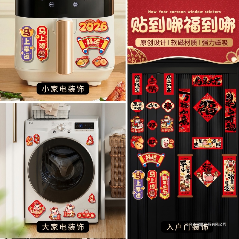 2026磁吸冰箱贴新款春节马年装饰用品个性创意磁吸贴场景氛围用品高清大图